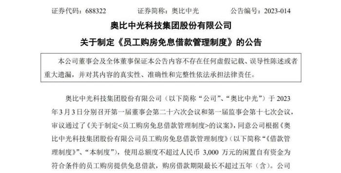 别人家的公司！深圳一企业拟掏3000万无息借款支持员工购房