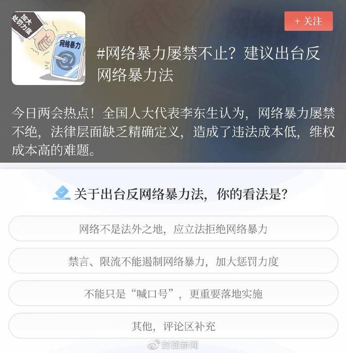 网络暴力为何屡禁不止？全国人大代表建议出台反网络暴力法