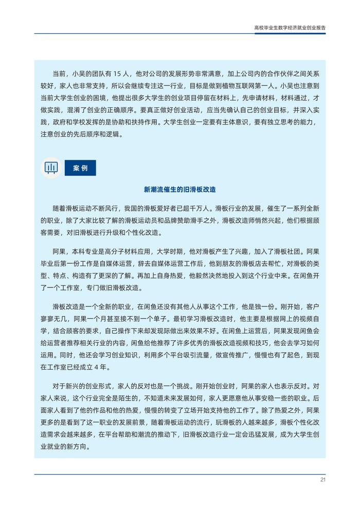 东北师大&阿里研究院：2023年高校毕业生数字经济就业创业报告