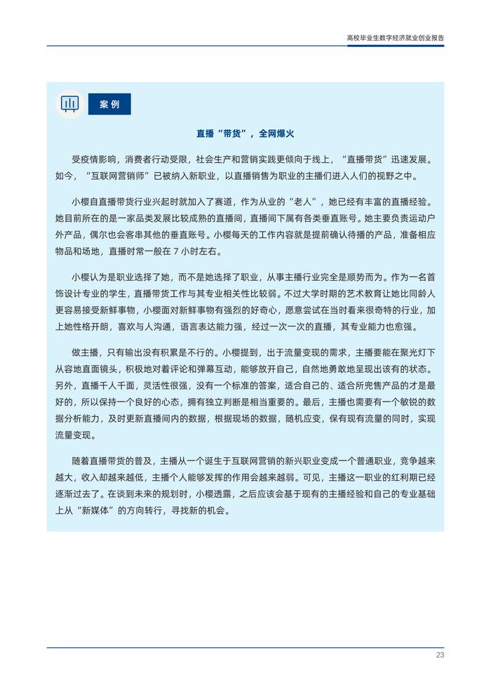 东北师大&阿里研究院：2023年高校毕业生数字经济就业创业报告