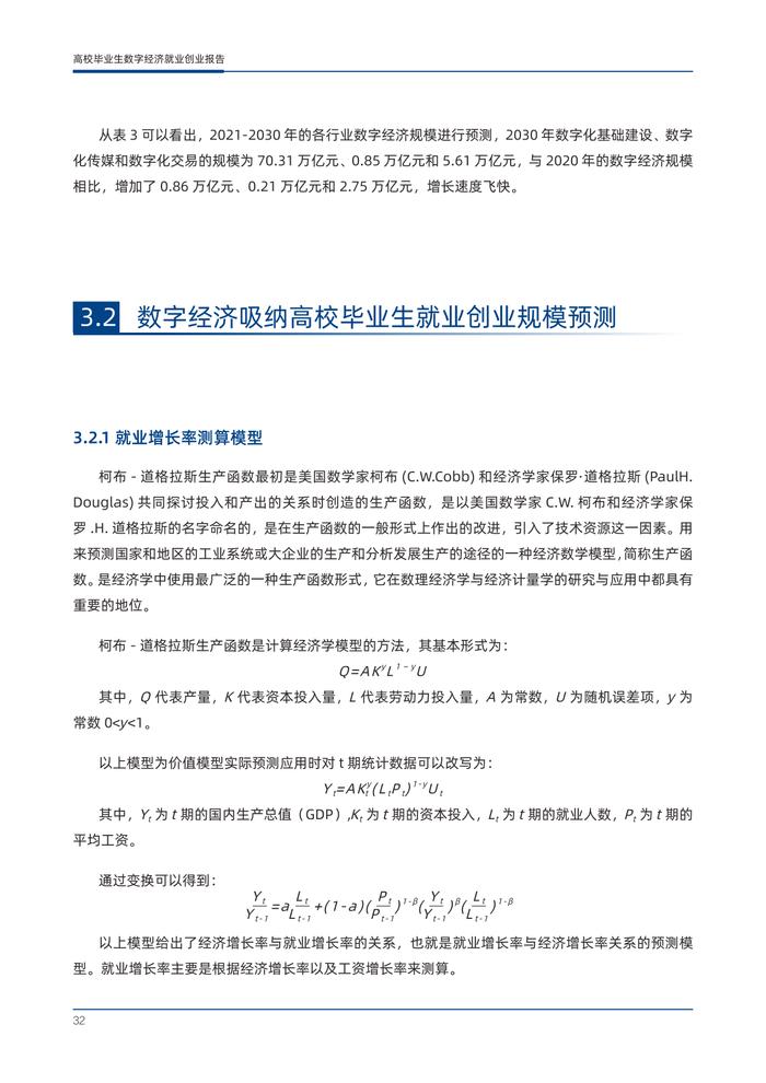 东北师大&阿里研究院：2023年高校毕业生数字经济就业创业报告