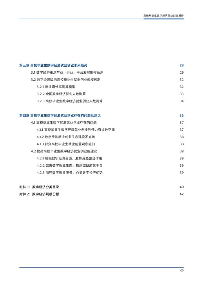 东北师大&阿里研究院：2023年高校毕业生数字经济就业创业报告