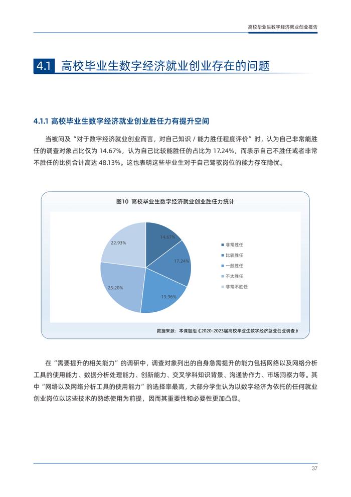 东北师大&阿里研究院：2023年高校毕业生数字经济就业创业报告