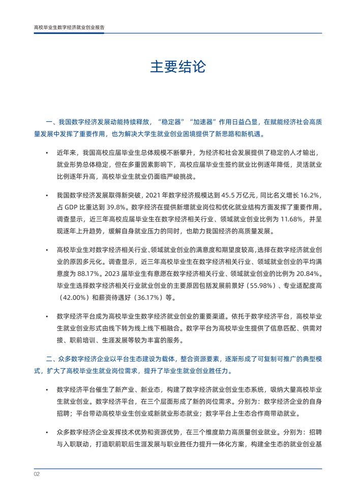 东北师大&阿里研究院：2023年高校毕业生数字经济就业创业报告