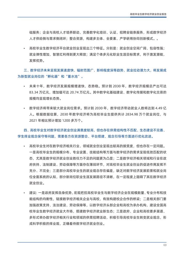 东北师大&阿里研究院：2023年高校毕业生数字经济就业创业报告