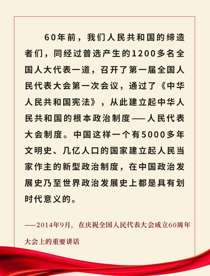 重温金句！习近平总书记关于人大和政协工作的重要论述