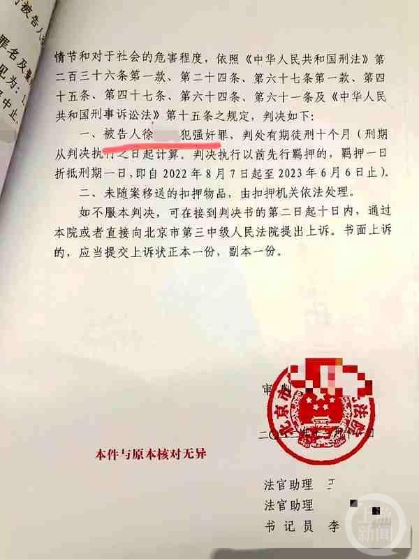 蔚来前员工称被同事性侵后遭拒绝留用 律师：可申请劳动仲裁或投诉