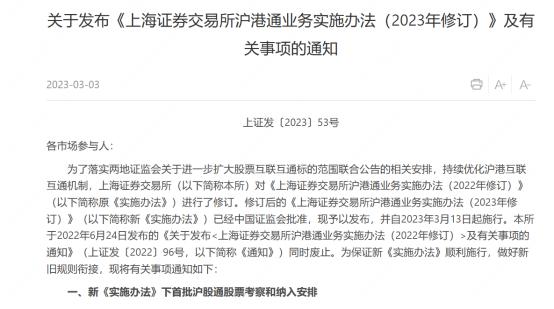 北向资金投A股大门更敞开，陆股通迎全面扩容，深股通实现全覆盖，沪股通覆盖率将超九成