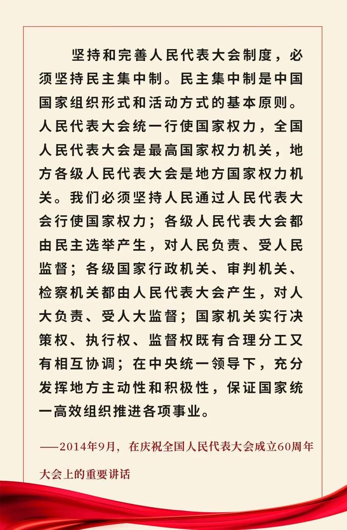 重温金句！习近平总书记关于人大和政协工作的重要论述