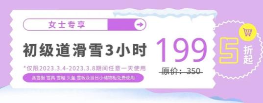 @全体女性，免费游都江堰、滑雪半价、大餐5折......三八女神节，今年优惠时间大多延长