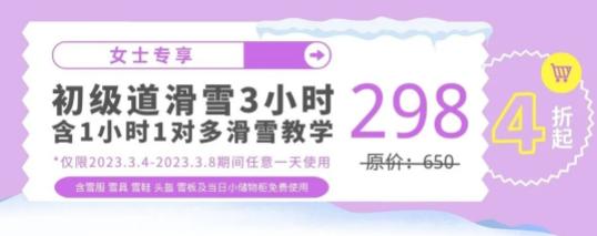 @全体女性，免费游都江堰、滑雪半价、大餐5折......三八女神节，今年优惠时间大多延长