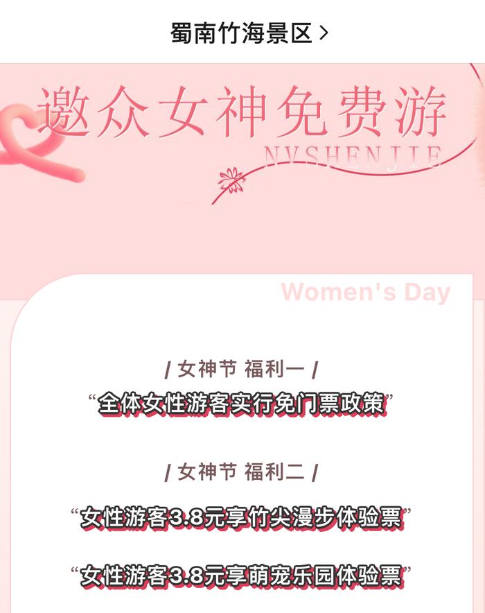 @全体女性，免费游都江堰、滑雪半价、大餐5折......三八女神节，今年优惠时间大多延长