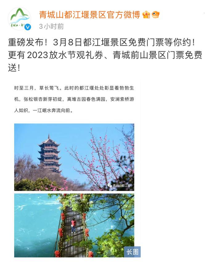 @全体女性，免费游都江堰、滑雪半价、大餐5折......三八女神节，今年优惠时间大多延长