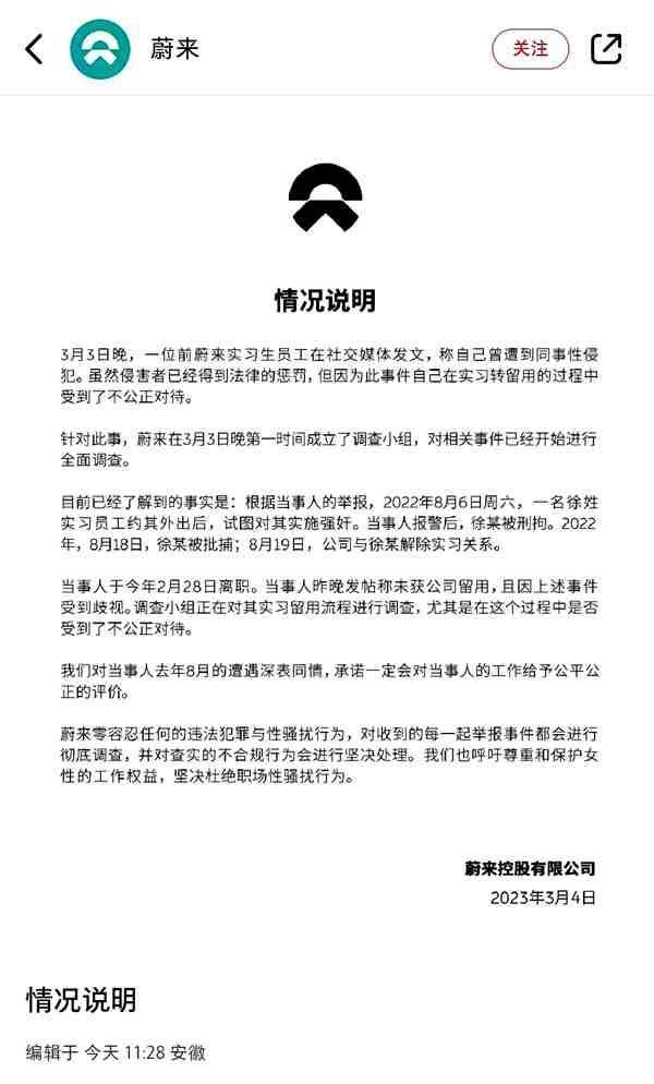 蔚来前员工称被同事性侵后遭拒绝留用 律师：可申请劳动仲裁或投诉