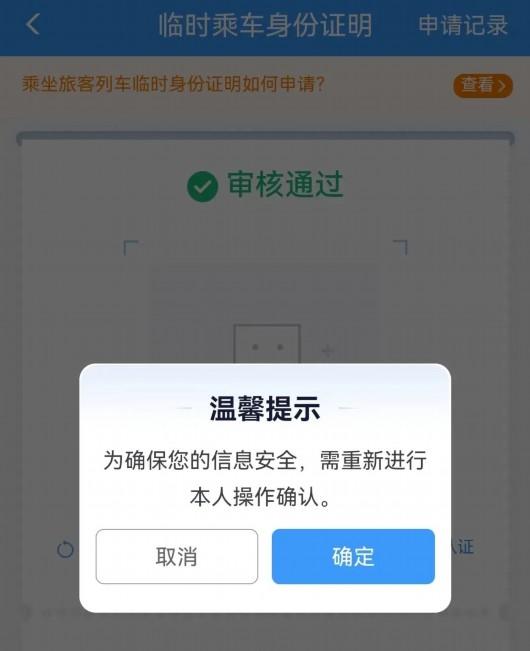 坐火车忘带身份证怎么办？电子临时乘车身份证明了解下（附教程）