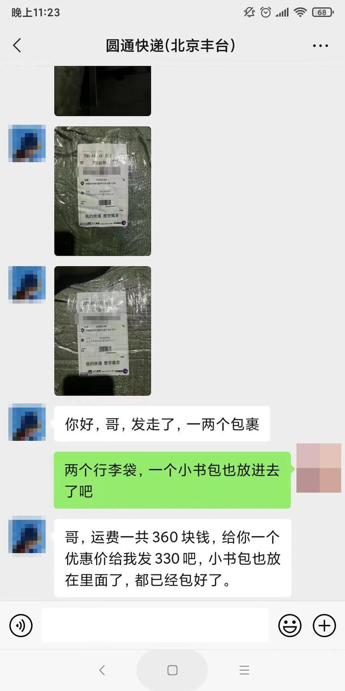 快递员虚报80斤重新下单赚差价，澎湃介入消费者获退一赔三