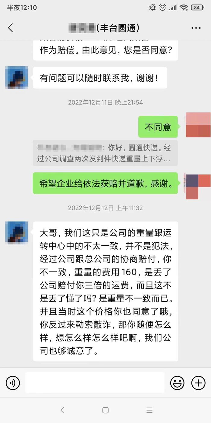 快递员虚报80斤重新下单赚差价，澎湃介入消费者获退一赔三