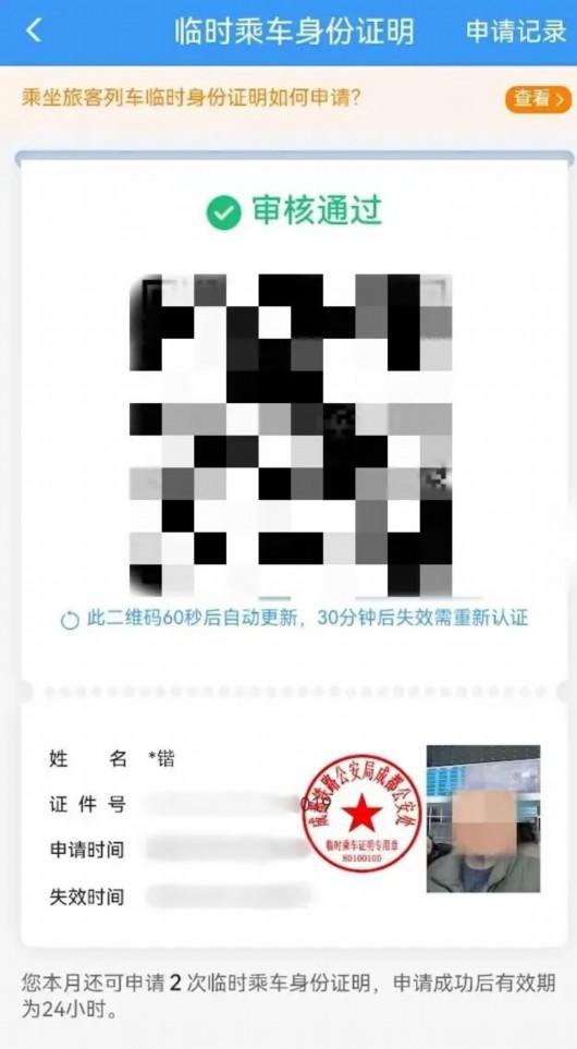 坐火车忘带身份证怎么办？电子临时乘车身份证明了解下（附教程）