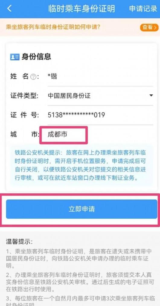 坐火车忘带身份证怎么办？电子临时乘车身份证明了解下（附教程）