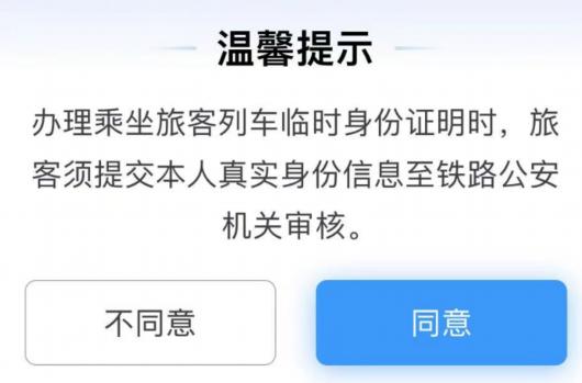 坐火车忘带身份证怎么办？电子临时乘车身份证明了解下（附教程）