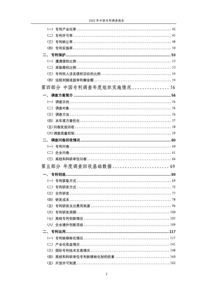 国家知识产权局：2022年中国专利调查报告