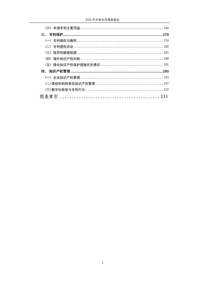 国家知识产权局：2022年中国专利调查报告