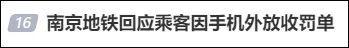 V观话题丨乘客因地铁上“手机外放”收“罚单”，你怎么看？