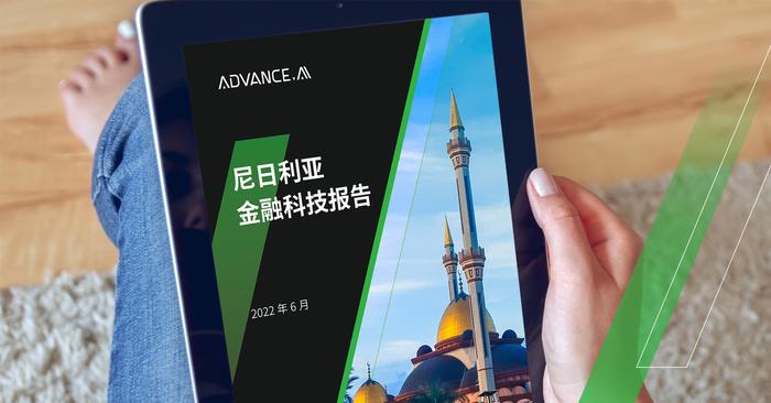 出海尼日利亚Fintech市场，推荐发现报告的这份实用指南