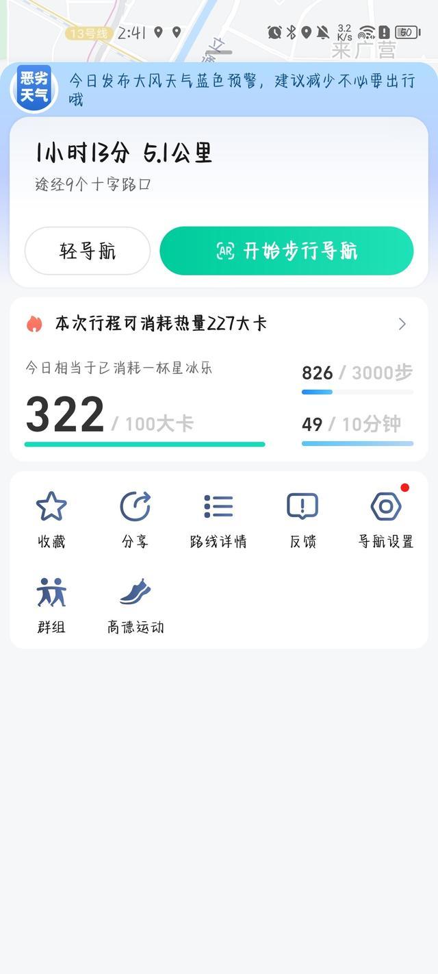 记录出行热量消耗 高德推出骑步行卡路里提示功能