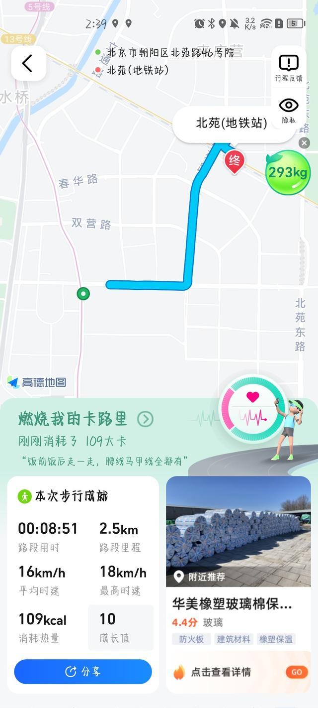 记录出行热量消耗 高德推出骑步行卡路里提示功能