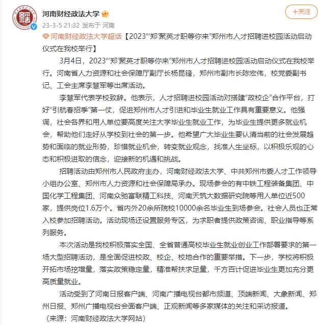 一本院校招聘会现多家酒店招洗碗工，戳网友心窝子！回应来了