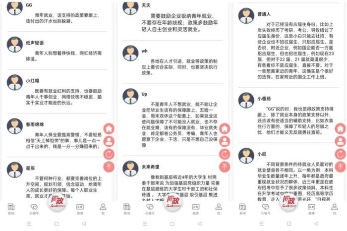 两会超话丨如何保障青年特别是高校毕业生就业？