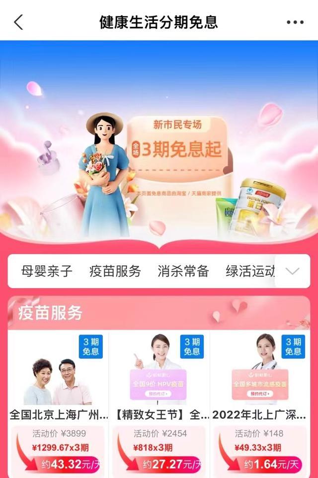 支付宝“新市民服务中心”上线女性专场，可提供HPV疫苗分期免息补贴