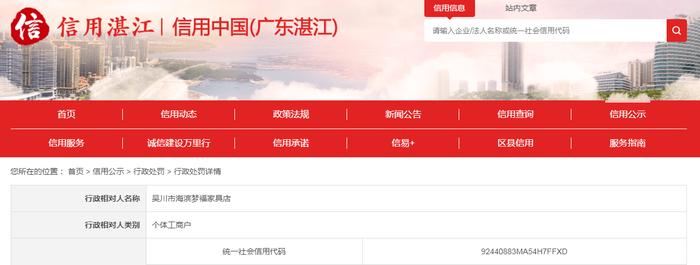 【广东湛江】吴川市海滨梦福家具店未按规定报送年报被处罚