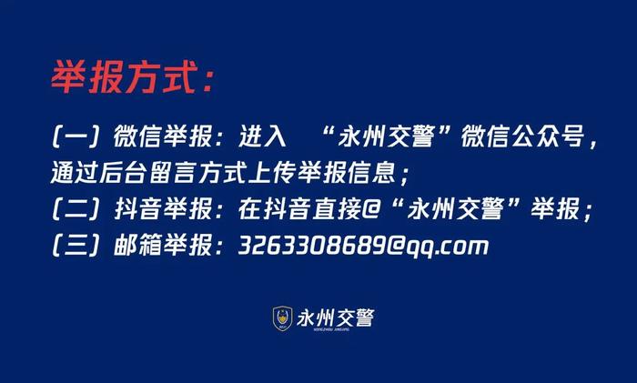 你被拍了，请自觉到永州交警部门接受处罚