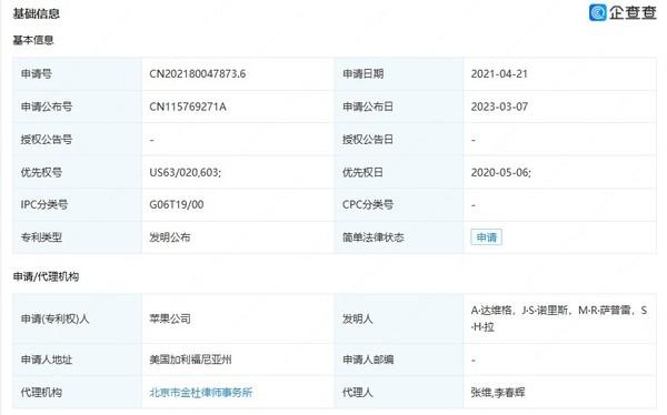 专利详情(图源来自企查查App)