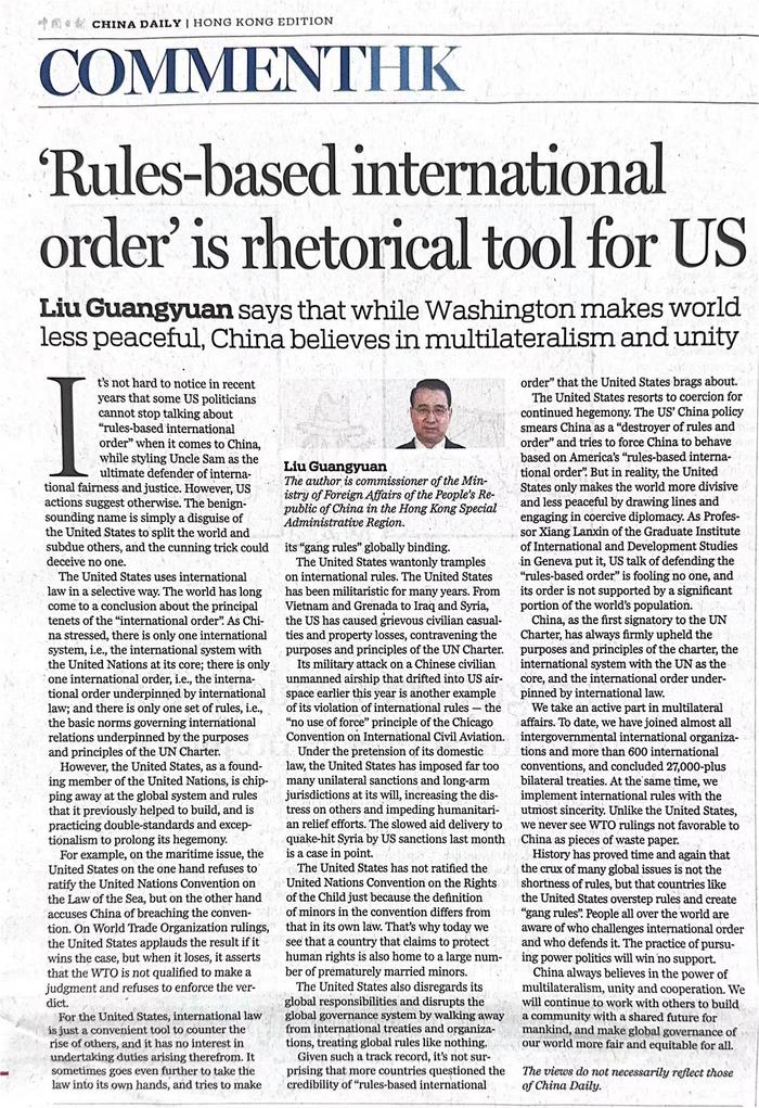 刘光源特派员在《中国日报（香港版）》及《文汇报》发表署名文章《认清“基于规则的国际秩序”的霸权本质》