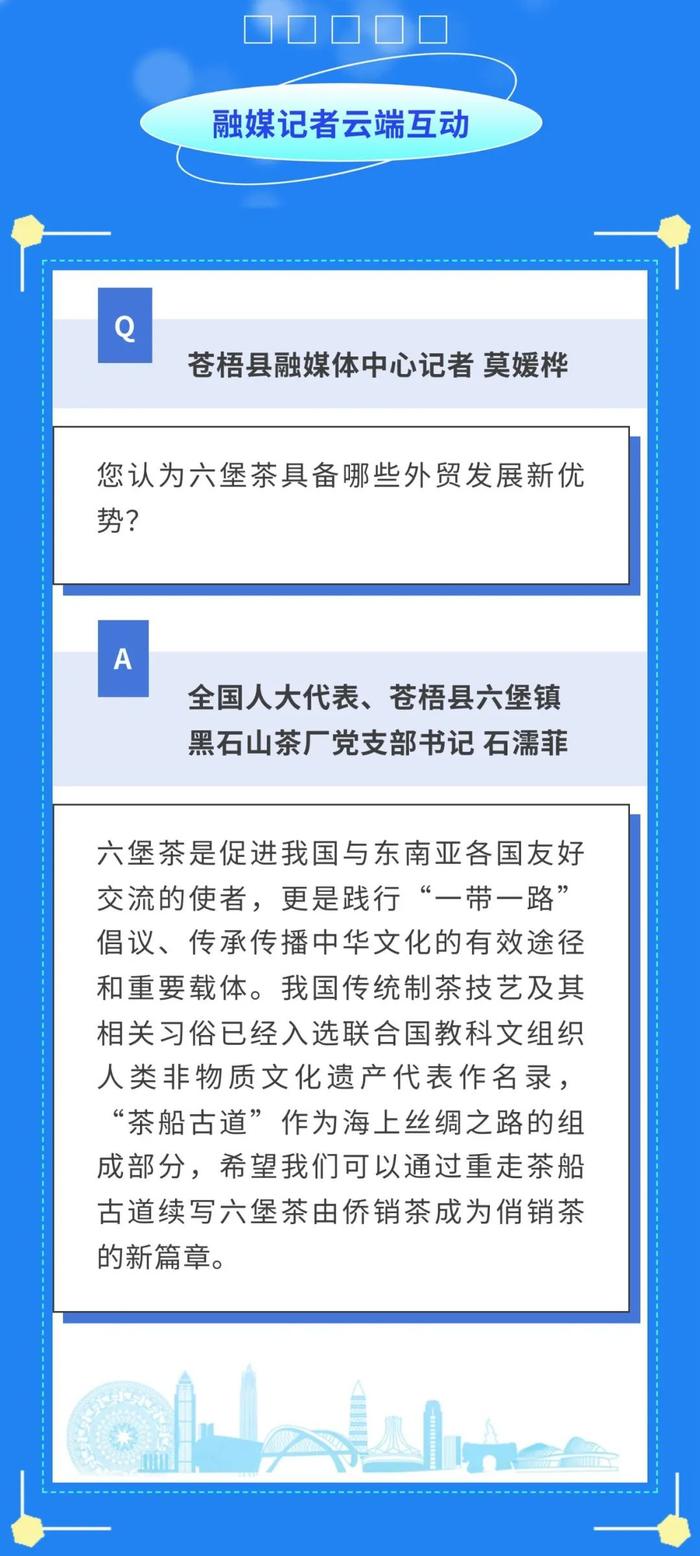 2023全国两会访谈丨石濡菲：由侨销茶成为俏销茶 续写六堡茶产业新篇章