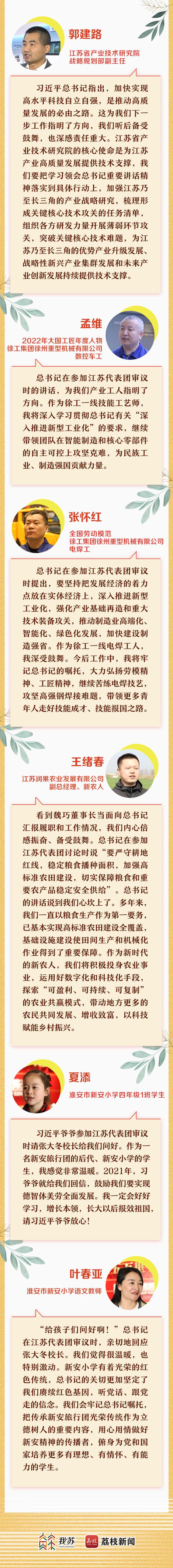 以奋斗之姿奔赴蓬勃春天 总书记在江苏代表团的重要讲话引发广大青年热烈反响