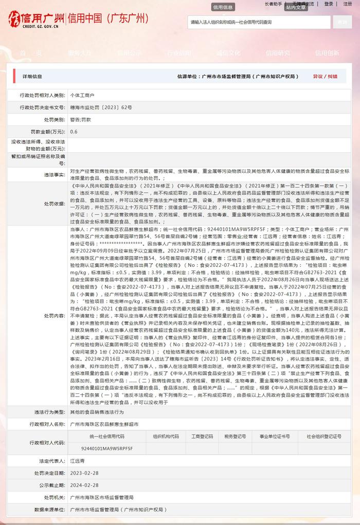 广州市海珠区市场监督管理局对广州市海珠区农品鲜惠生鲜超市作出行政处罚