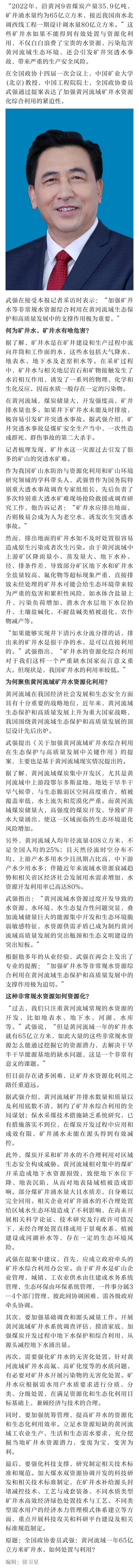 两会话产经|全国政协委员武强：黄河流域一年65亿立方米矿井水，如何处置与利用？