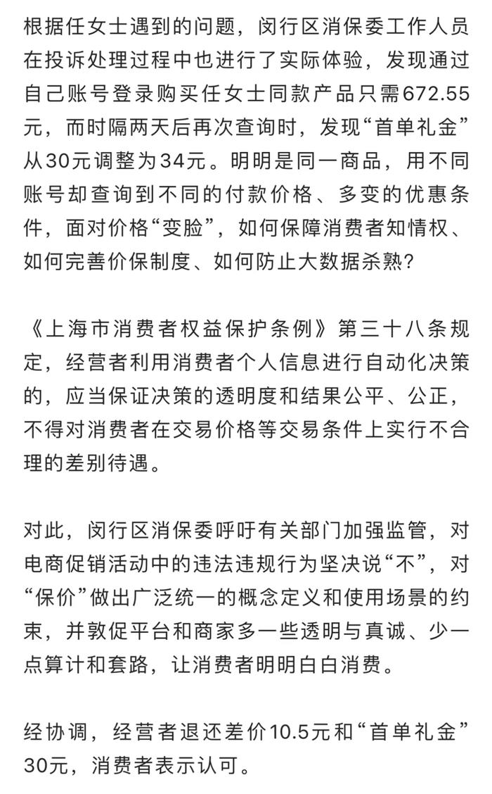 保价服务被指“套路”消费者，上海市消保委介入调解，商家退差价