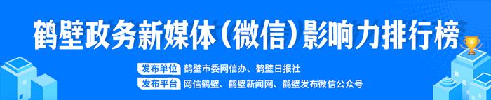 权威发布！鹤壁政务新媒体排行榜（2月）