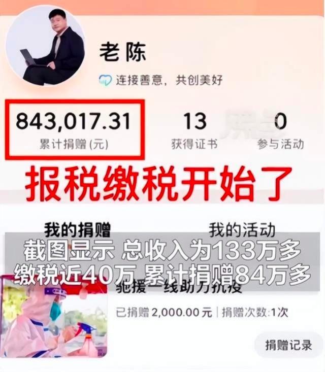 反诈老陈回应“晒年收入133万捐赠84万”：我不管做什么都被骂，终于有人说我实在了