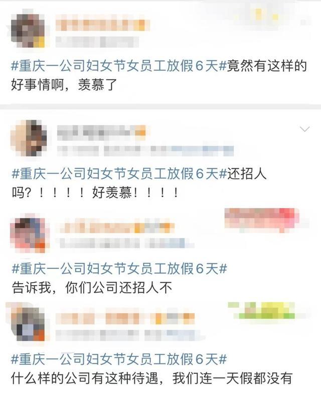 “三八”妇女节重庆一公司给女员工放假6天 员工：属实，“宠爱女性”是公司文化