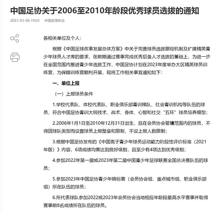 中国足协官宣：选拔青少年！2006-2010年出生可报名，需满足技术、战术等“五环”模型