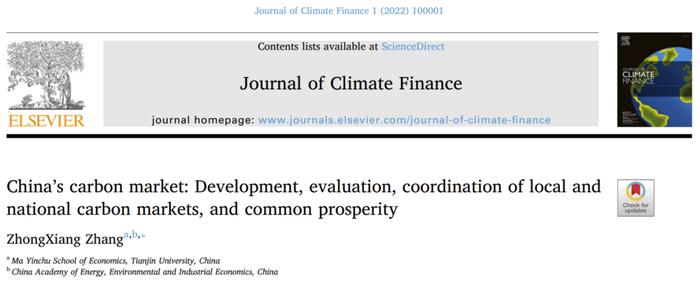 JCF首卷首篇┃张中祥：国家碳市场：发展、评估、与地方碳市场的协调和共同繁荣