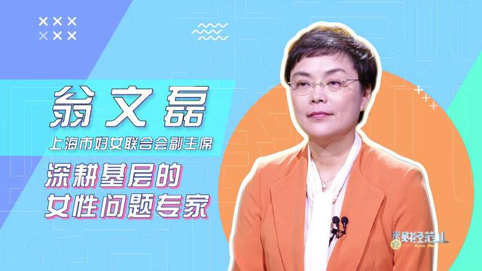 做“大女主”还是“小妇人”？ 让她自己选！丨来点财经范儿