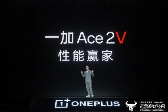 2000元出头的知名品牌手机越来越少  一加 Ace 2V价格令人吃惊