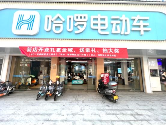 哈啰电动车打造全新两轮“4S店” 华南首店开张